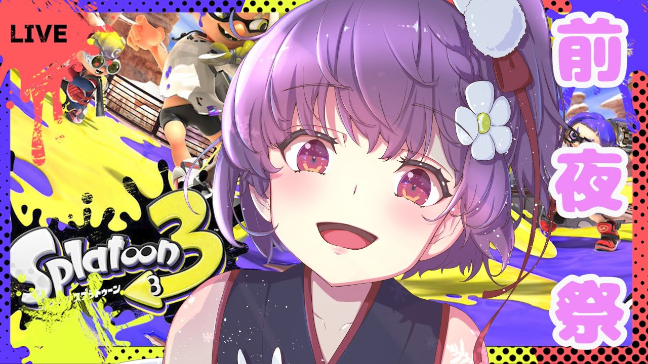 天神子兎音 スプラトゥーン3 スプラ3 前夜祭 やるぞおおおおおおおおおおおおおおおおおお Vtuber Vtuber動画速報 天神子兎音 スプラトゥーン3 スプラ3 前夜祭 やるぞおおおおおおおおおおおおおおおおおお Vtuber Vtuber動画速報