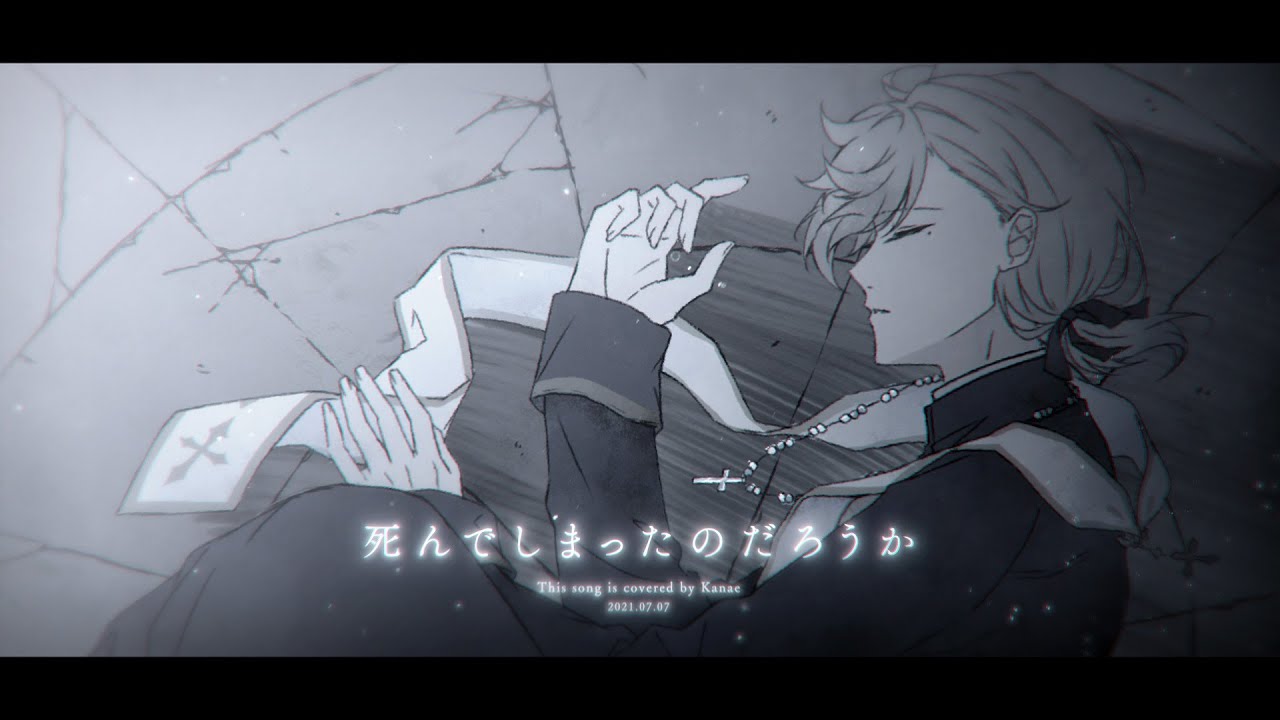 叶 死んでしまったのだろうか 歌わせていただきました Vtuber動画速報