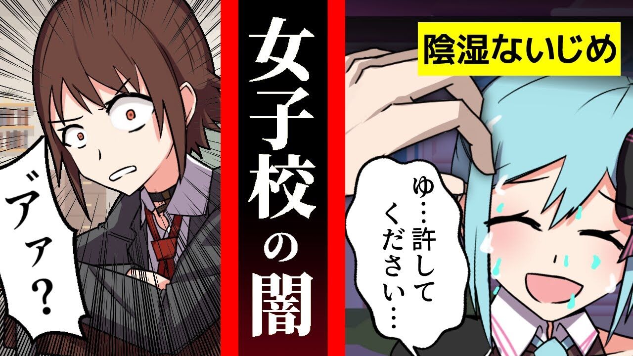 ベイレーン 横行するいじめ 女を捨てた女 底辺女子高がヤバい アニメ マンガ動画 Vtuber動画速報 ベイレーン 横行するいじめ 女を捨てた女 底辺女子高がヤバい アニメ マンガ動画 Vtuber動画速報