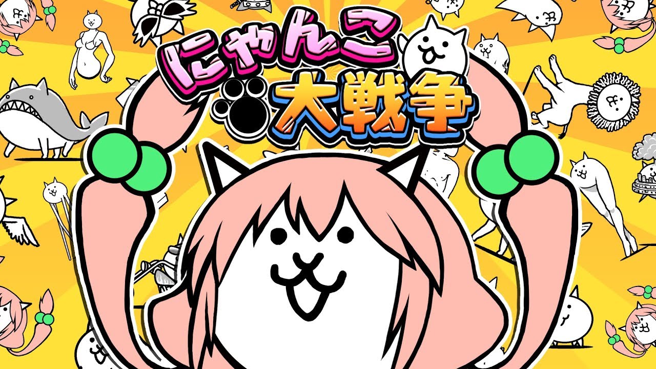 猫宮ひなた これがまさかのゾンビゲーム にゃんこ大戦争 Vtuber動画速報 猫宮ひなた これがまさかのゾンビゲーム にゃんこ大戦争 Vtuber動画速報