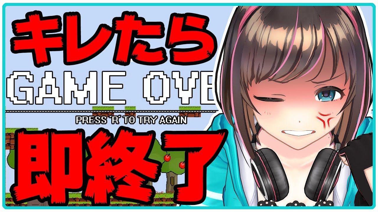 キズナアイ 理不尽死にゲーでも絶対にキレない キレたら即終了 I Wanna Be The Guy Vtuber動画速報