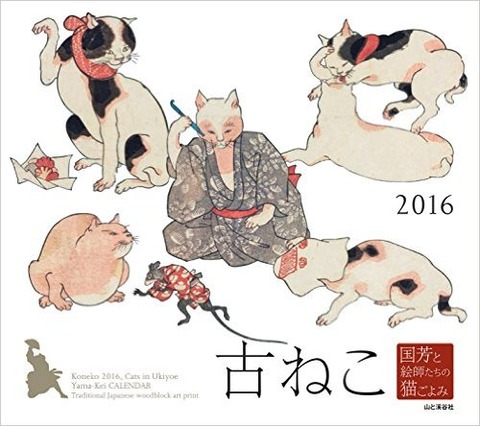 古ねこカレンダー表紙