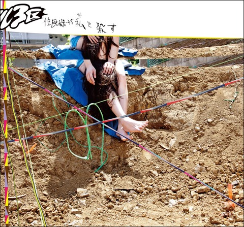 リアル3区ジャケ写(HFCD-021)