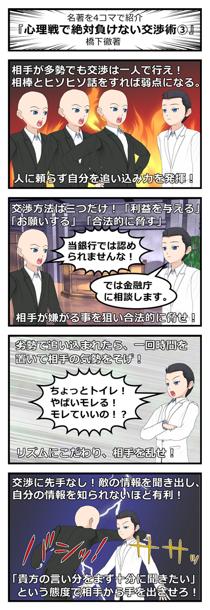図説心理戦で絶対負けない交渉術 : どんな相手も丸め込む48の極意!橋下徹 初版】図説心理戦で絶対負けない交渉術 どんな相手も丸め込む48の