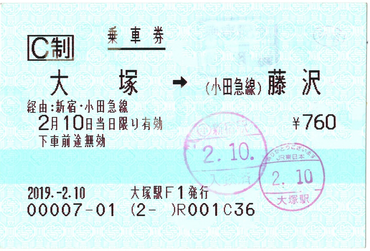 小田急電鉄への85mm連絡乗車券 新宿接続 C制 きっぷこれくしょん 小田急電鉄への85mm連絡乗車券 新宿接続 C制 きっぷこれくしょん