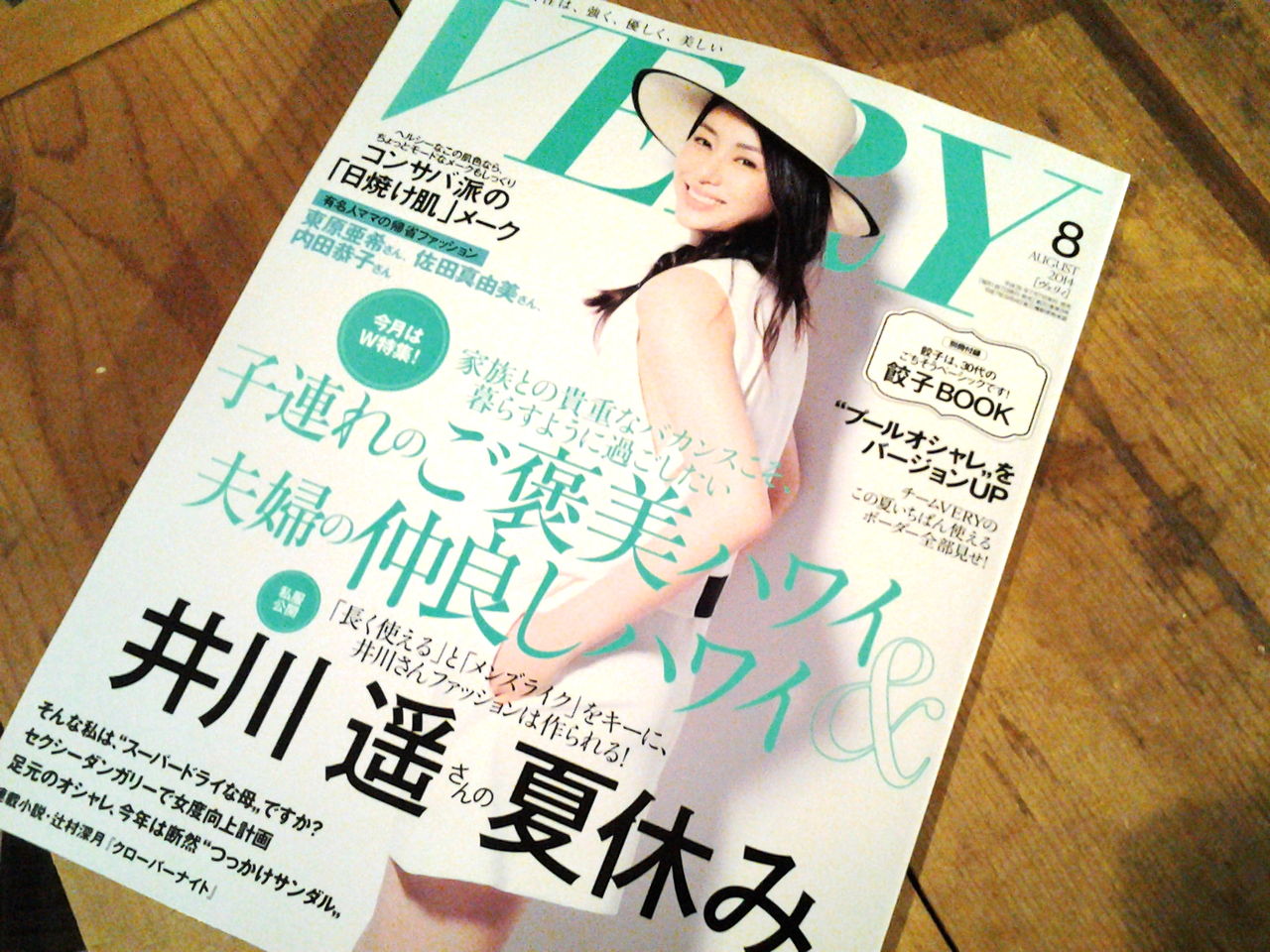 月刊ファッション誌 Very 8月号bookends掲載 2 Bookends Coffee Service 下北沢南口