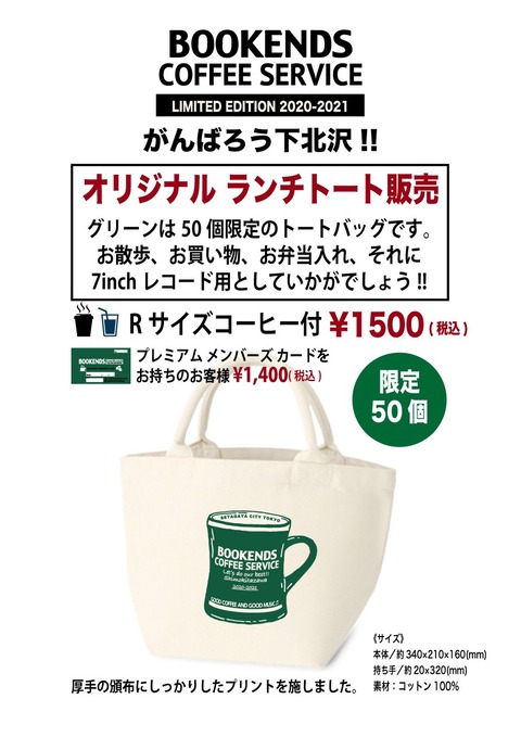 今年もオリジナル トートバッグ販売します Bookends Coffee Service 下北沢南口