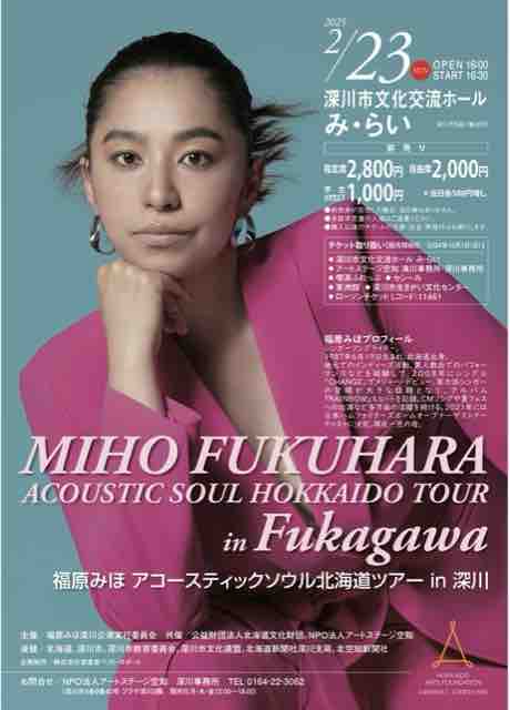 福原みほアコースティックソウル北海道ツアー最終回です。 : voiceの