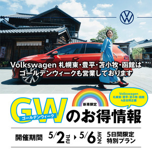 VW北海道_GW施策_インスタ画像