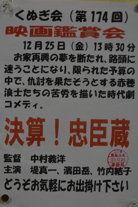 36くぬぎ会映画鑑賞会