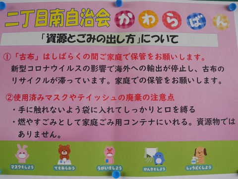 8二丁目南自治会かわら版