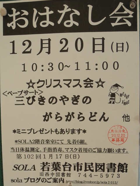 35若葉台市民図書館おはなし会DSCN7074