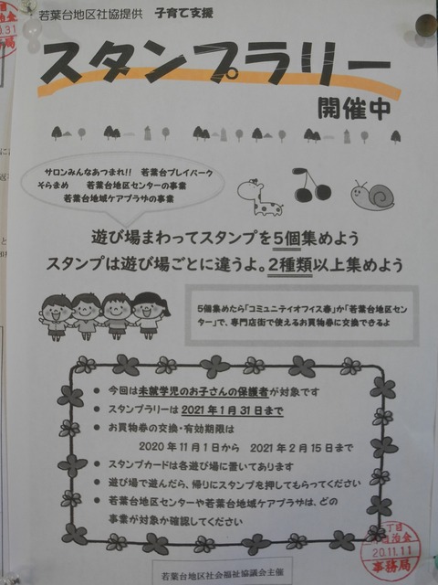 29子育て支援 スタンプラリー開催中