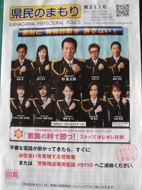 36県民のまもり第311号