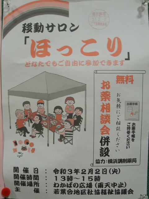 40移動サロン「ほっこり」