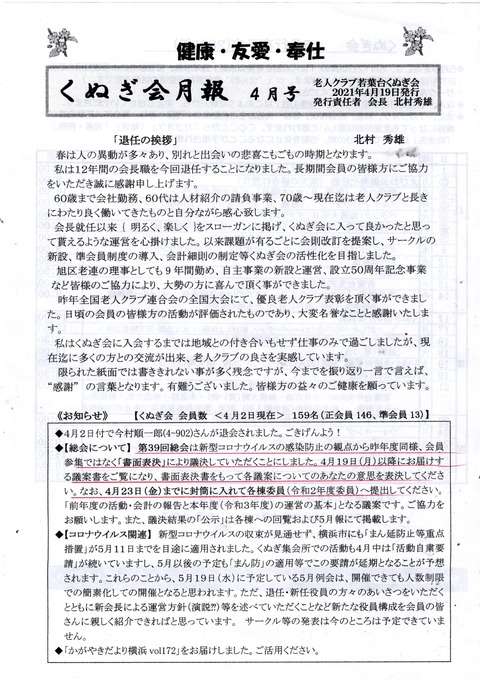 くぬぎ会月報202104