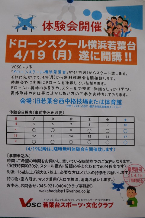 50ドローンスクール