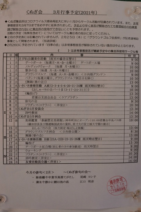 43くぬぎ会3月の予定