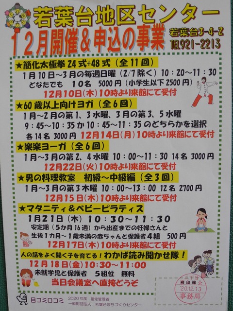 33地区センター12月前半事業・申し込み