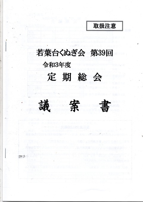 ２０２１年度くぬぎ定期総会議案