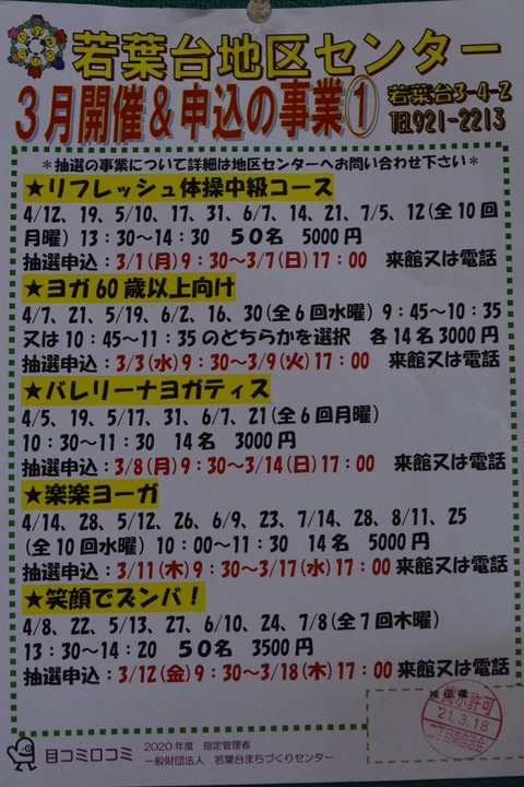 46地区センター3月開催＆申込の事業①