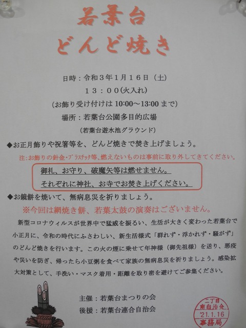 38若葉台どんど焼き