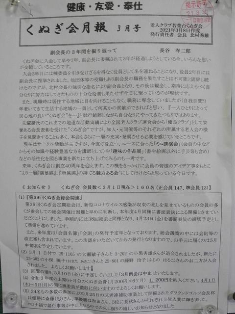47くぬぎ会月報３月号DSCN7574