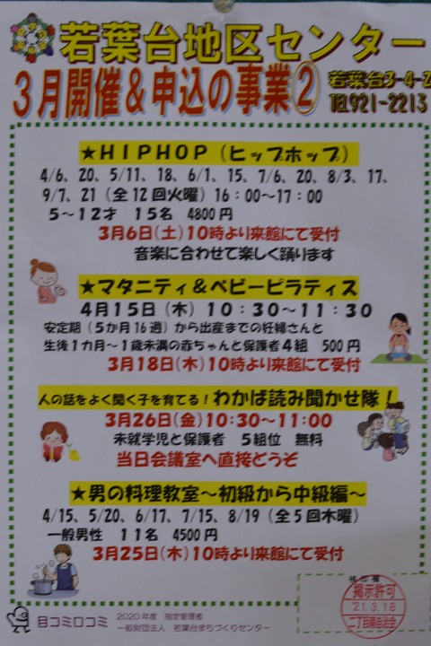 46地区センター3月開催＆申込の事業②