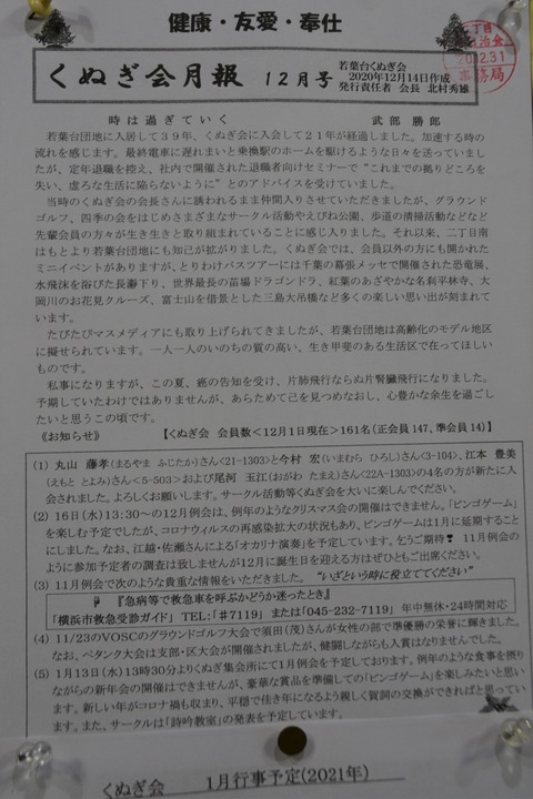 36くぬぎ会月報12月号