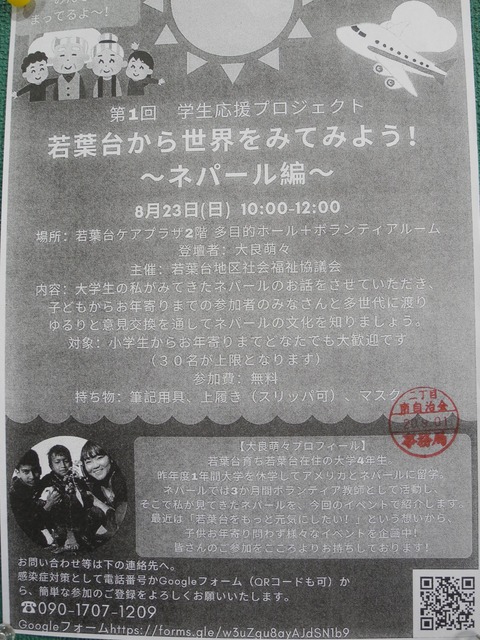 19若葉台から世界をみてみよう！