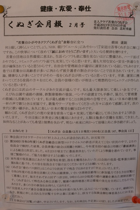 43くぬぎ会月報2月号