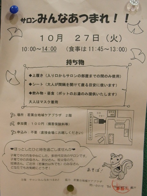 27サロンみんなあつまれ