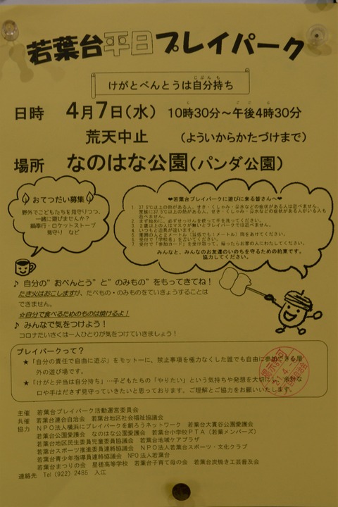 50若葉台プレイパーク