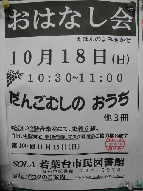 26若葉台市民図書館お話会
