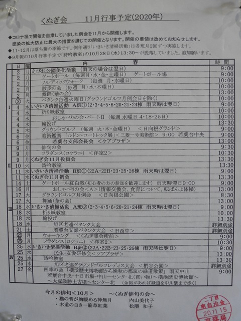 27くぬぎ会11月の予定