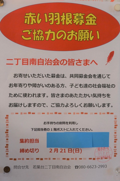 43年末年始募金