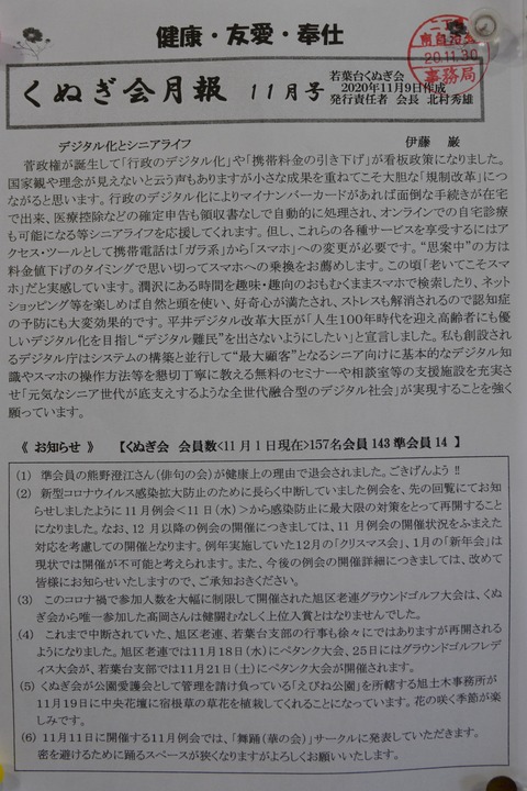 32くぬぎ会月報11月号