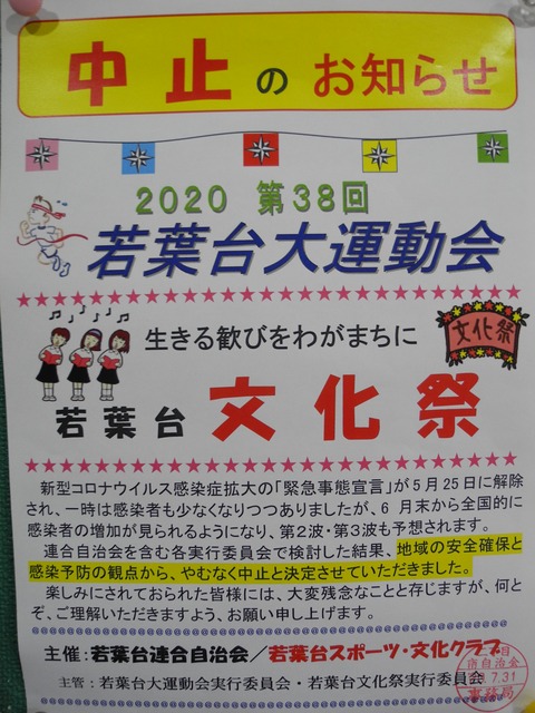 15運動会・文化祭の中止