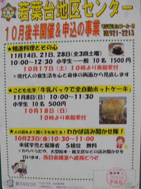 26地区センター10月後半事業・申し込み