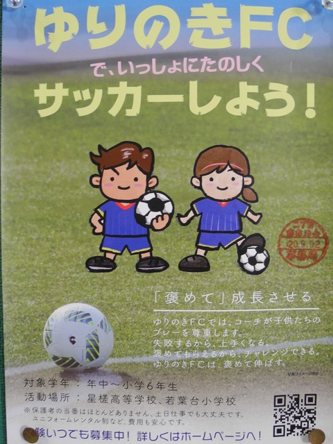 19ゆりのきFC仲間募集