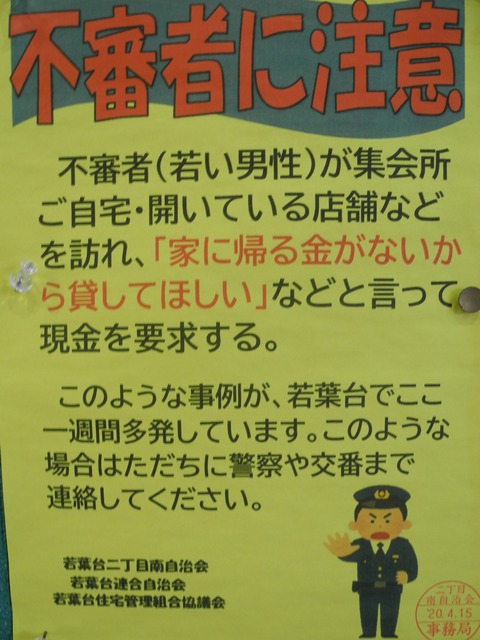 不審者に注意