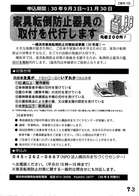 家具転倒防止01