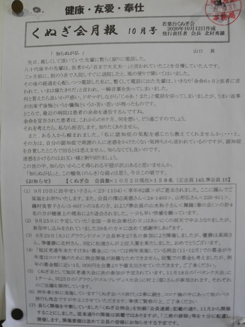 27くぬぎ会月報10月号