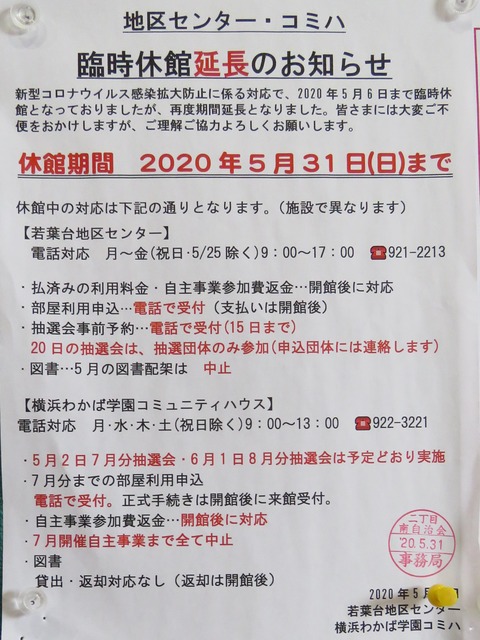 地区セン・コミハ休館延長IMG_7694