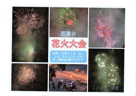 若葉台花火大会PP
