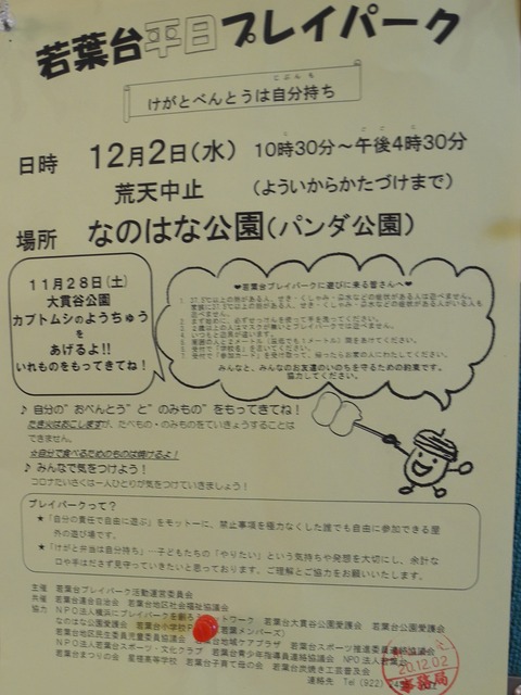 32若葉台プレイパーク平日