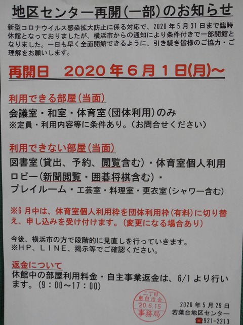 8地区センターからのお知らせ