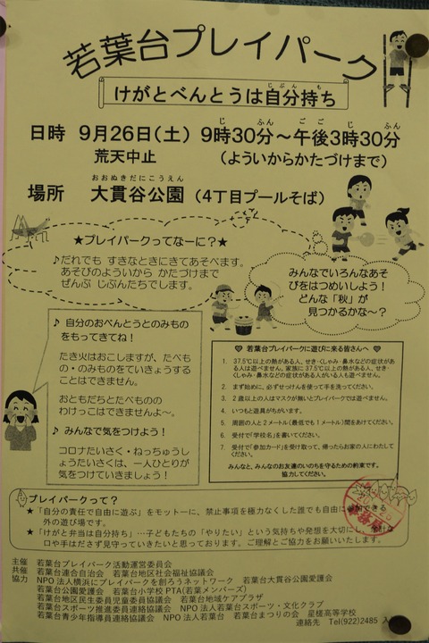 23若葉台プレイパーク (2)