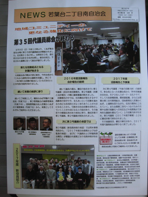 H29-5自治会広報誌