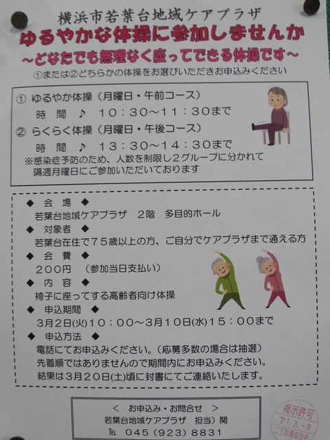 45ゆるやか体操に参加しませんか